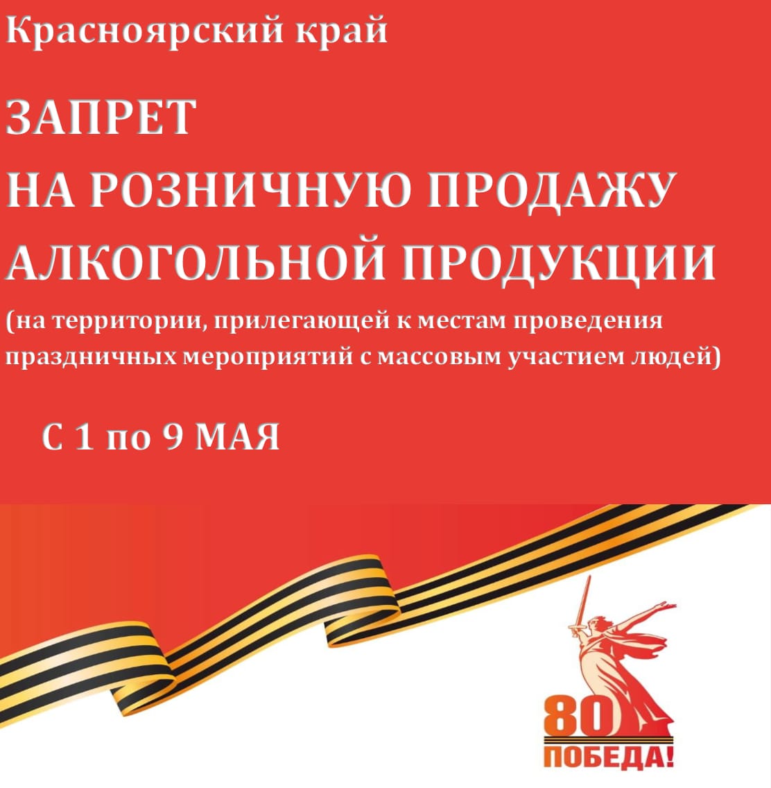 Запрет на розничную продажу алкогольной продукции.