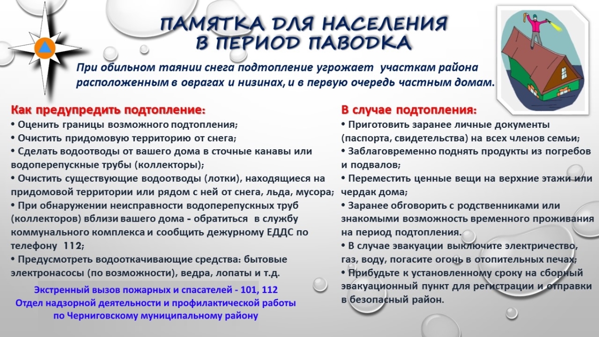 Угроза подтопления частных домов жилого сектора, расположенных в низинах!.