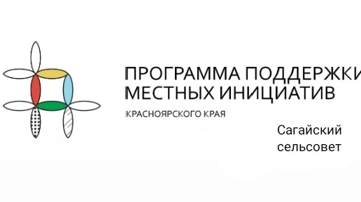 Программа поддержки местных инициатив. Программа поддержки местных инициатив.
