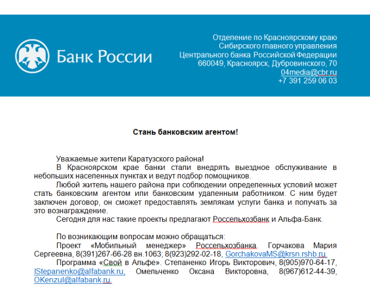 Стань банковским агентом!. Стань банковским агентом!.